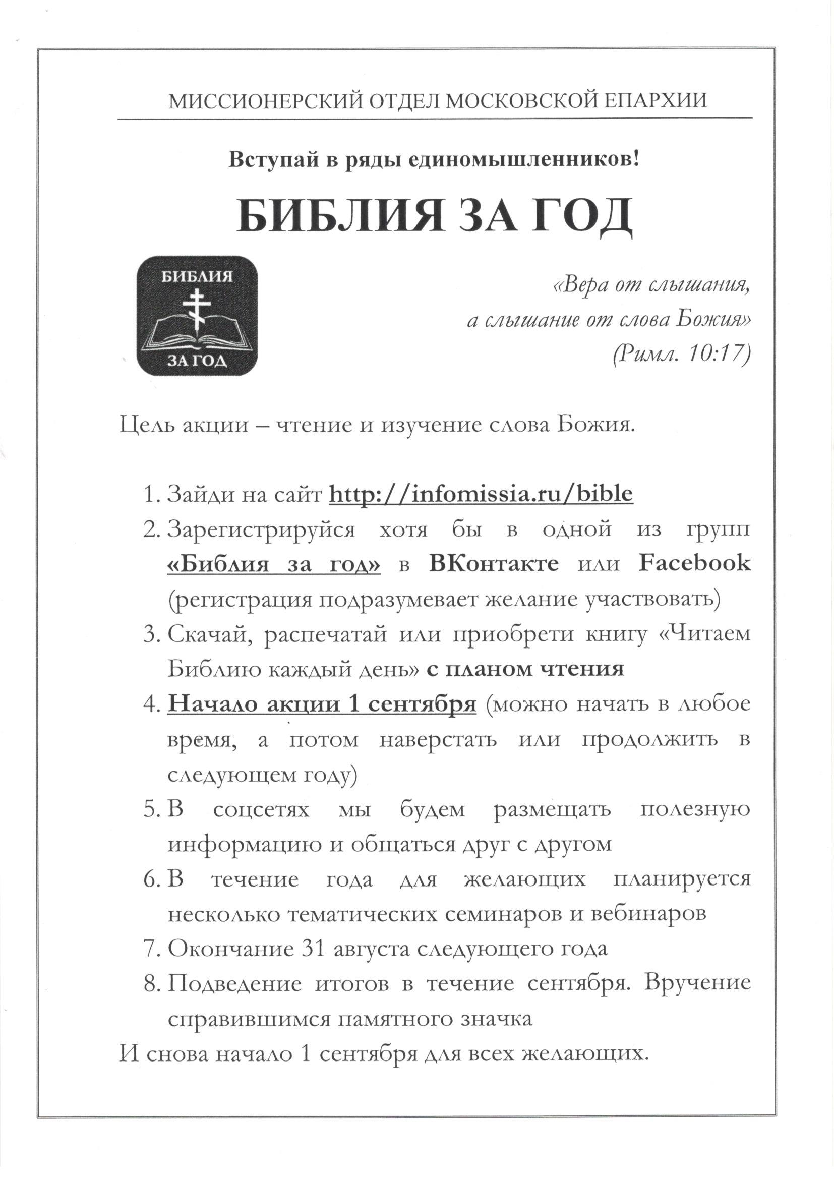 Библия за год