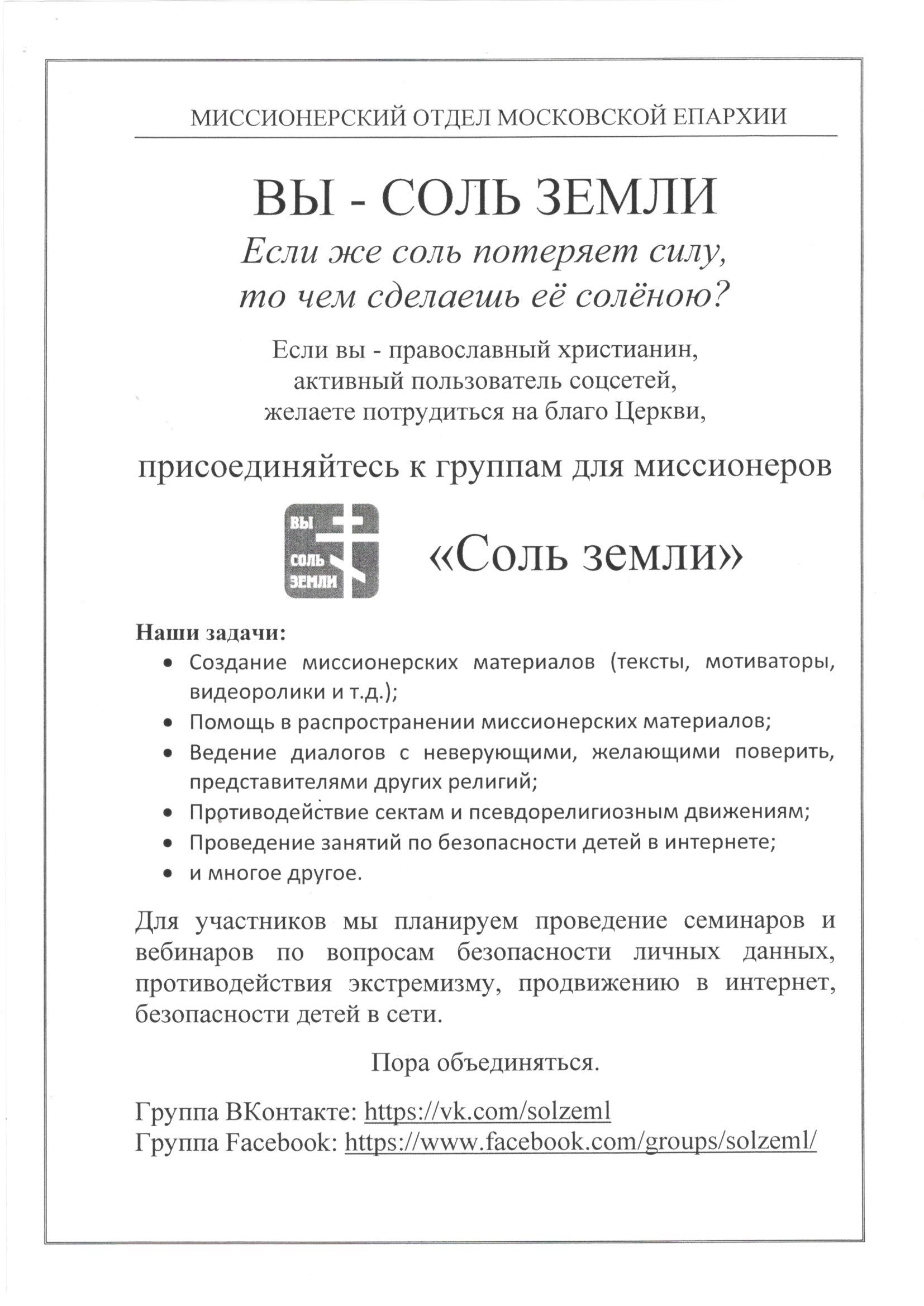 Вы - соль земли